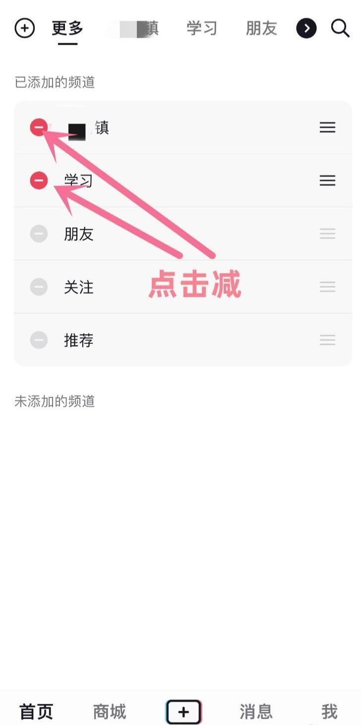 抖音上面一排頻道怎么關(guān)？