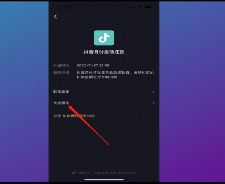 抖音自動扣費(fèi)怎么關(guān)閉？
