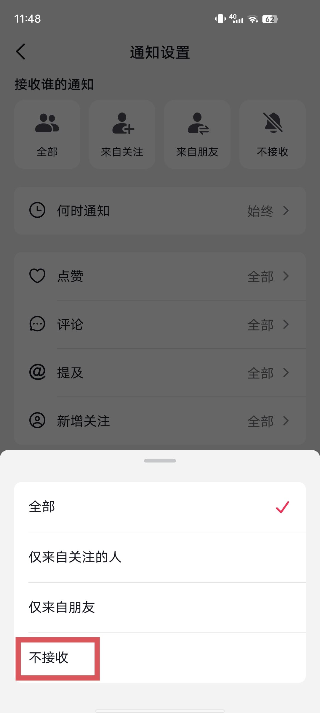 抖音怎么屏蔽好友艾特？