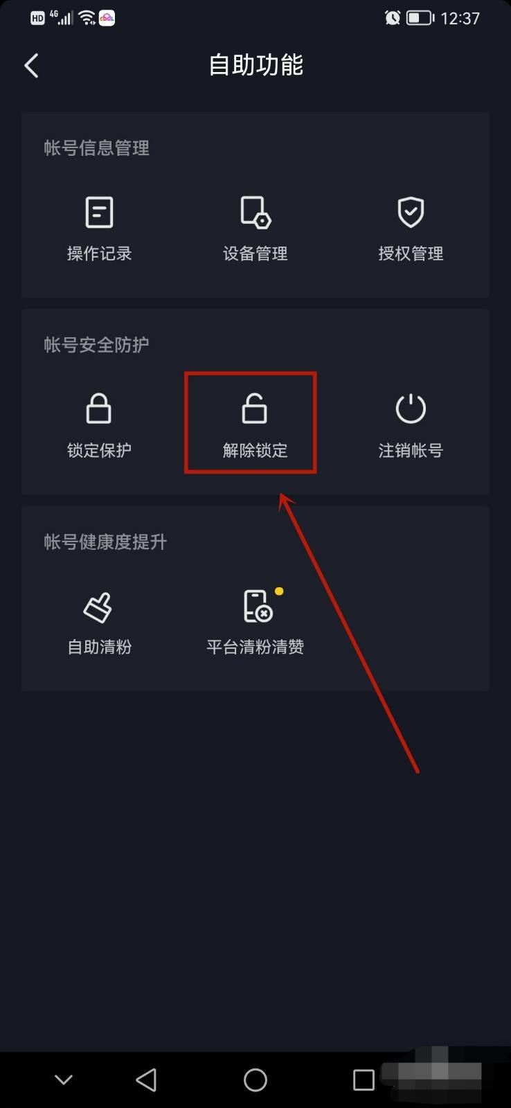 抖音鎖定保護(hù)怎么解除？