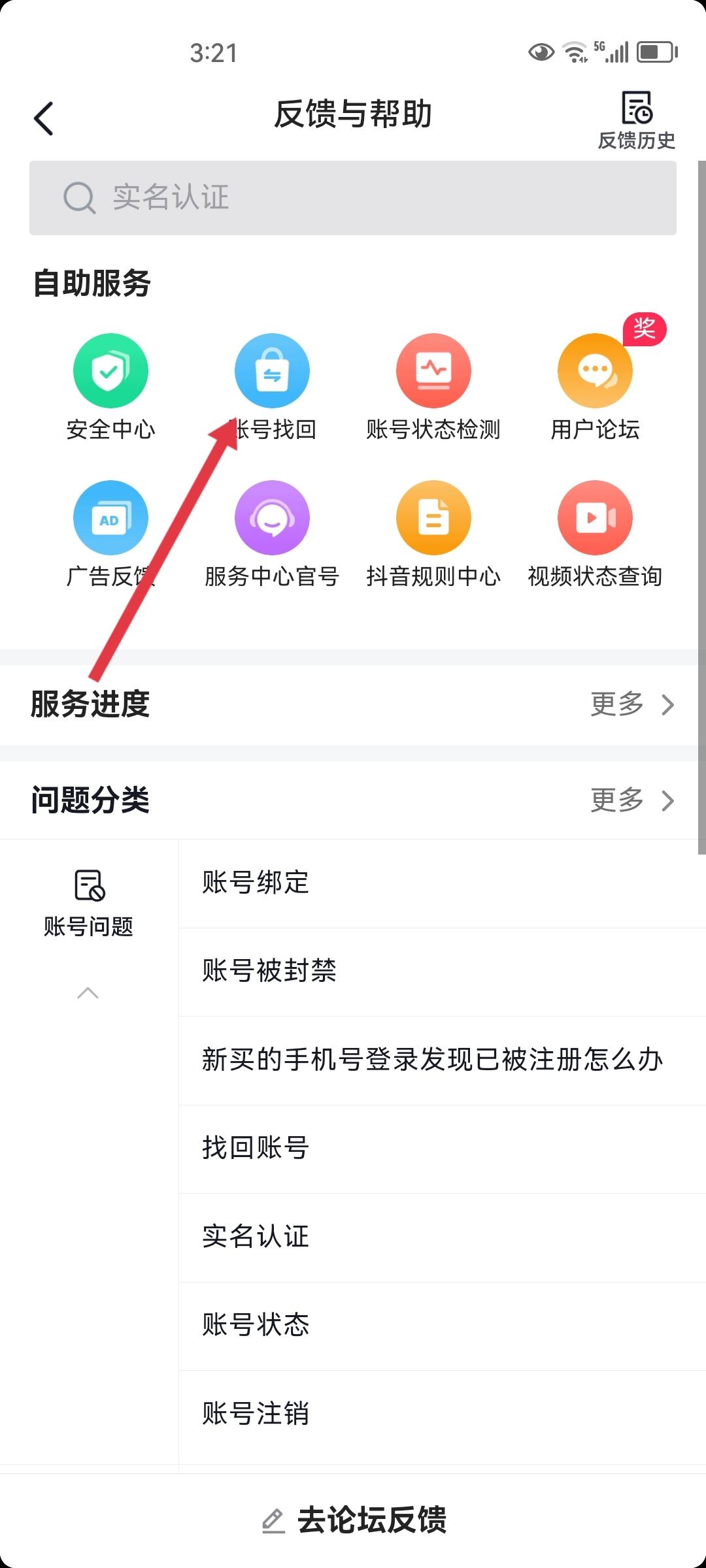 抖音身份核對怎么跳過？