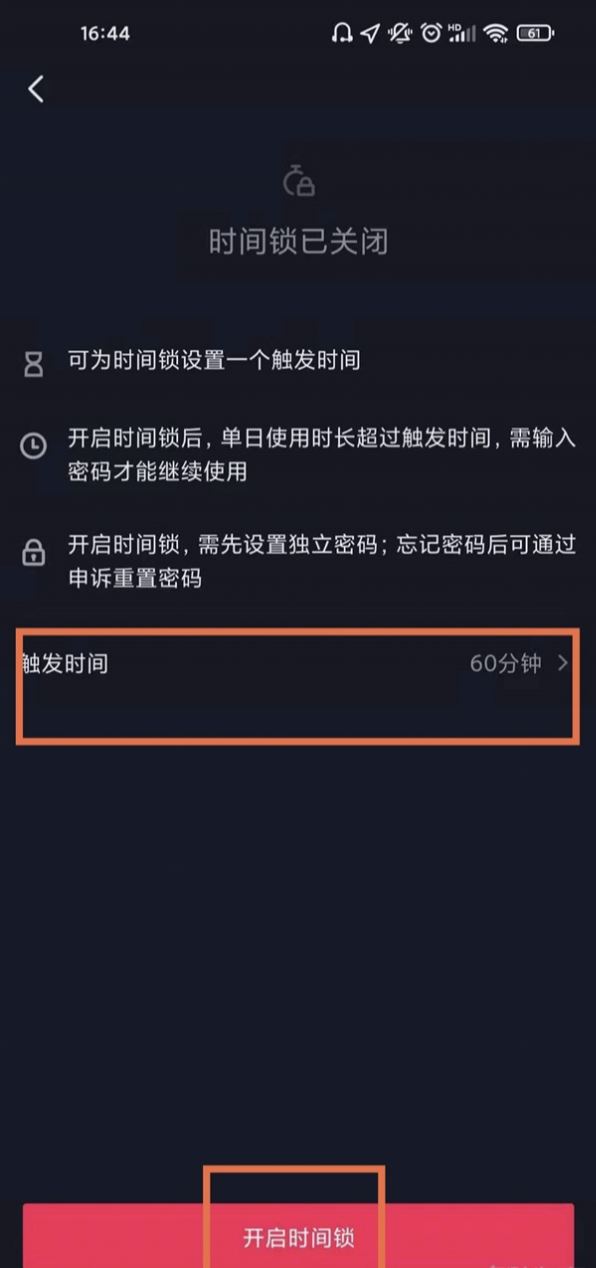 抖音直播怎么設(shè)置定時(shí)關(guān)閉？