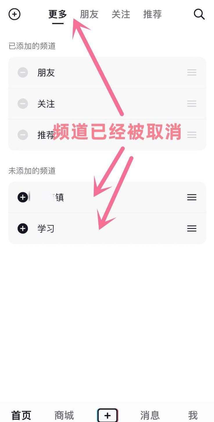 抖音上面一排頻道怎么關(guān)？