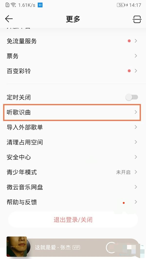 抖音怎么聽歌識曲找歌？