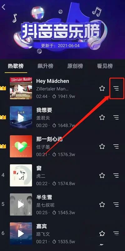 抖音的音樂怎么聽？