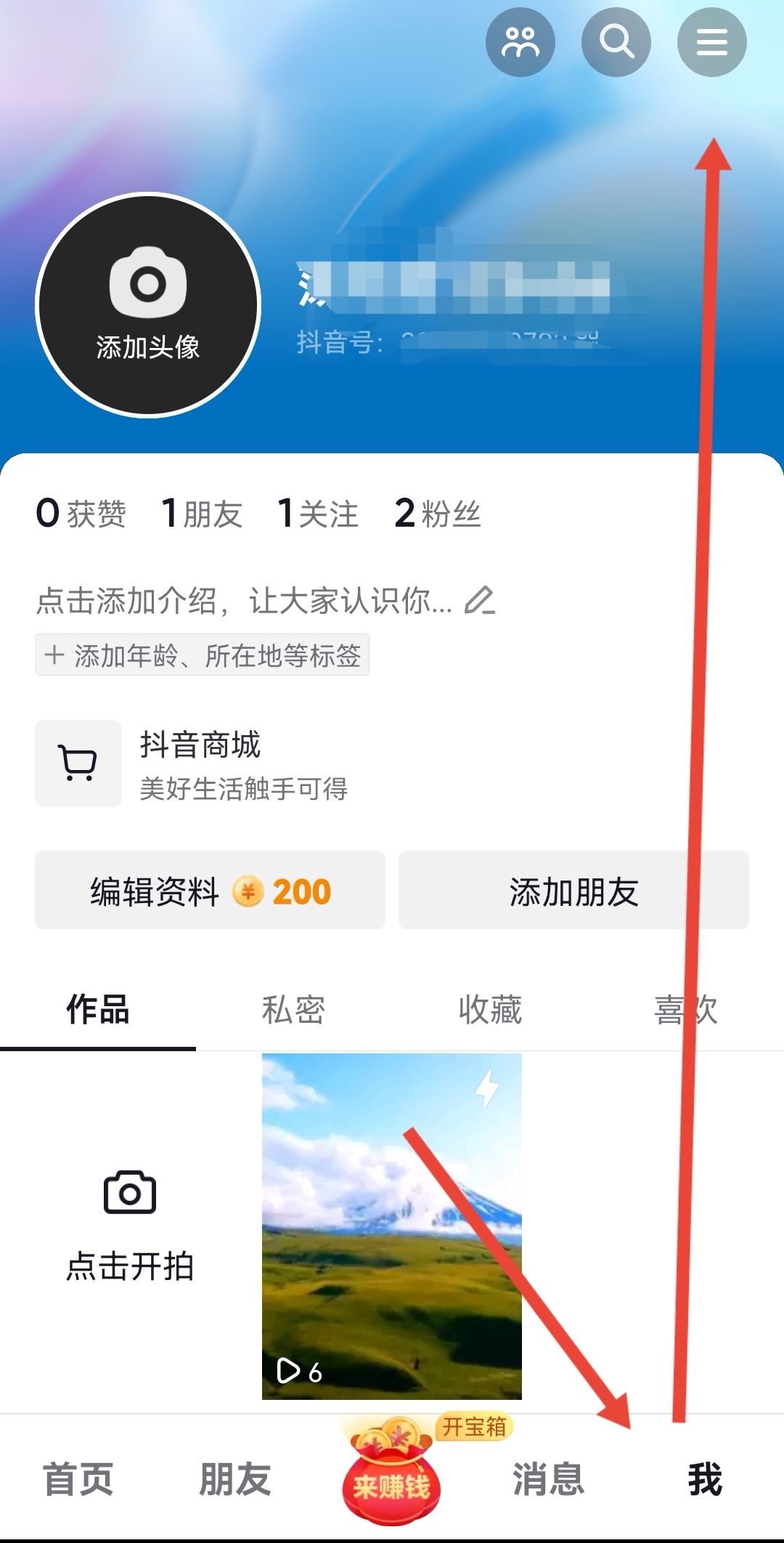 抖音怎么屏蔽通訊錄和微信好友？