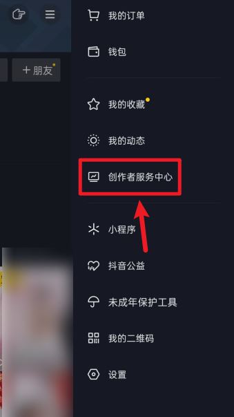 抖音曬單功能怎么開通？