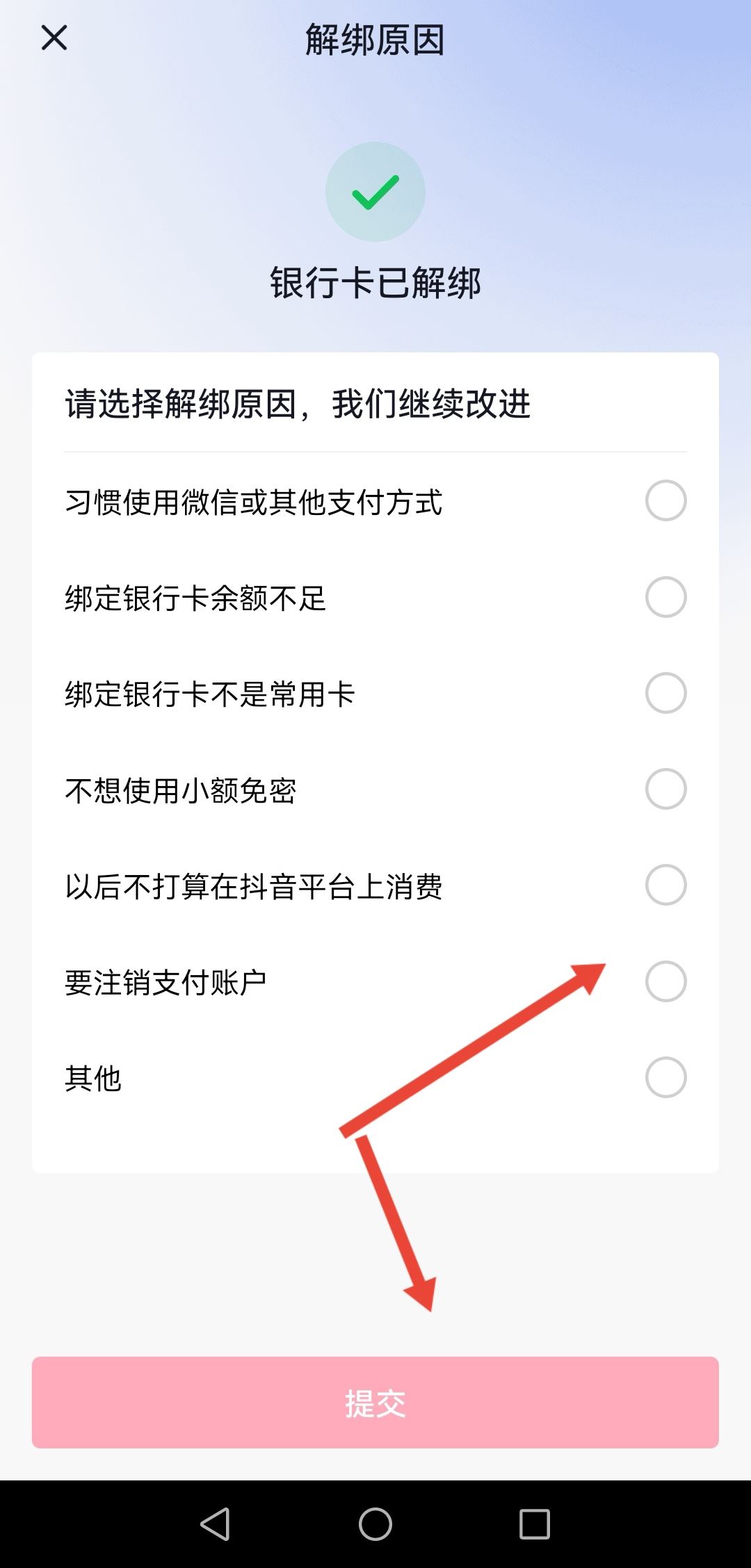 開通了抖音月付怎么注銷賬號？