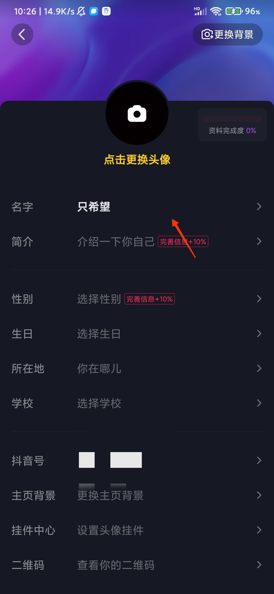 抖音怎么無(wú)限次改名？