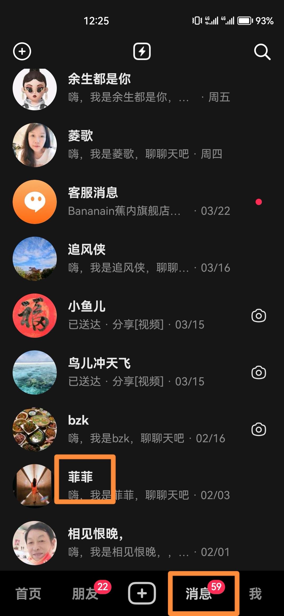 抖音消息怎么一鍵清空？