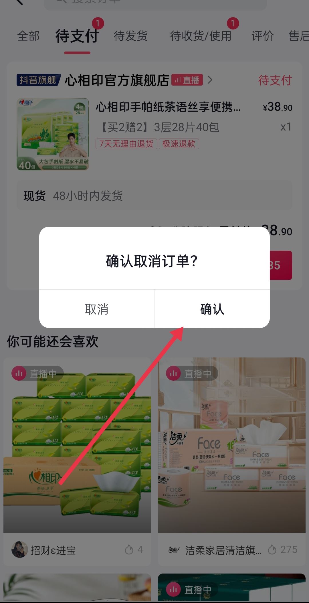 抖音預(yù)約的商品怎么取消預(yù)約？