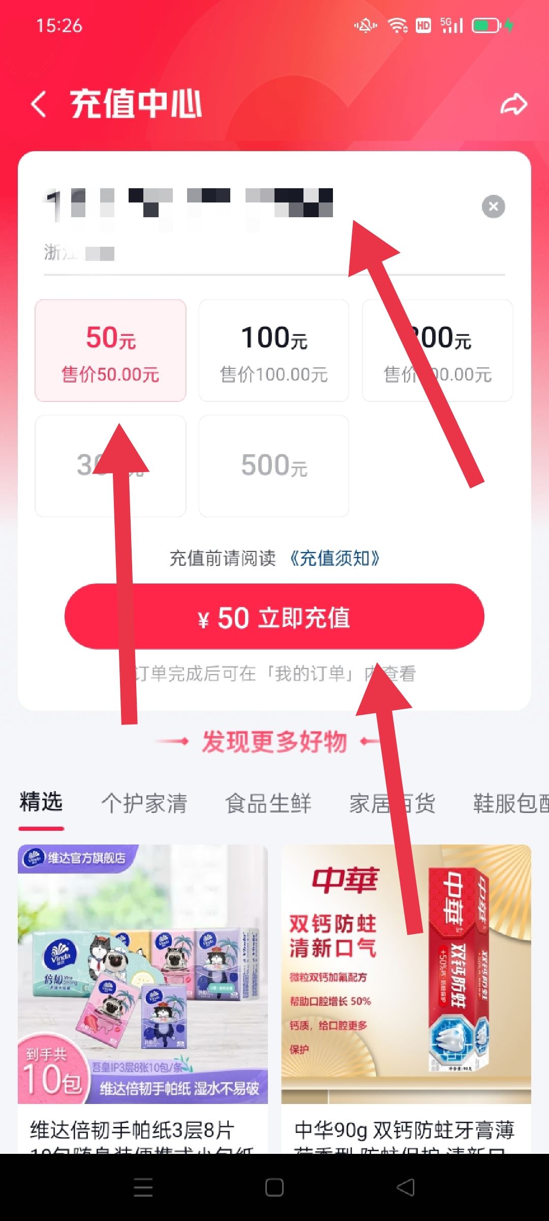 抖音月付怎么充值話費？