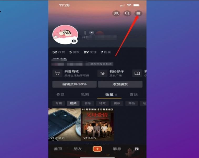 抖音怎么屏蔽通訊錄和微信好友？