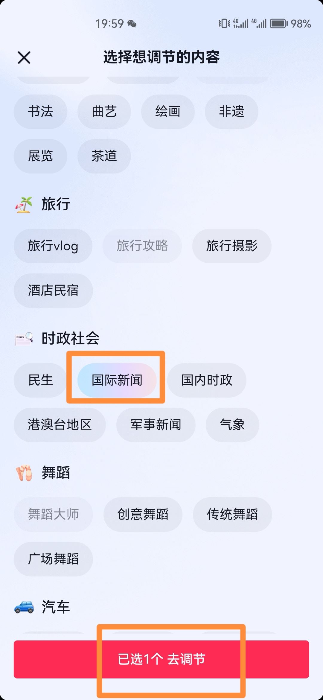 抖音怎么選擇自己想看的內容？