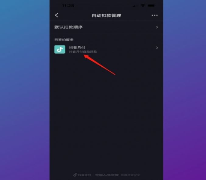抖音自動扣費(fèi)怎么關(guān)閉？