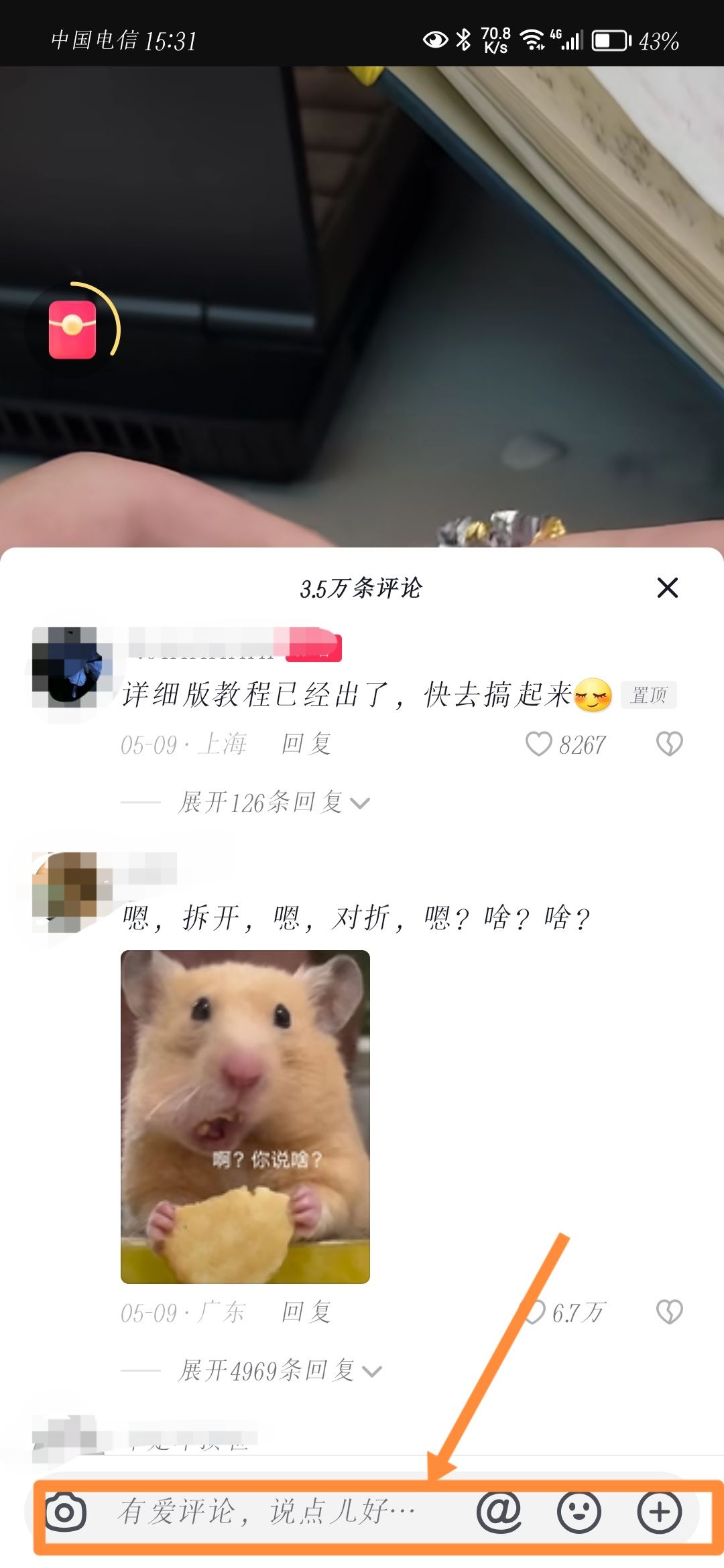 抖音評論怎么打出藍色字？