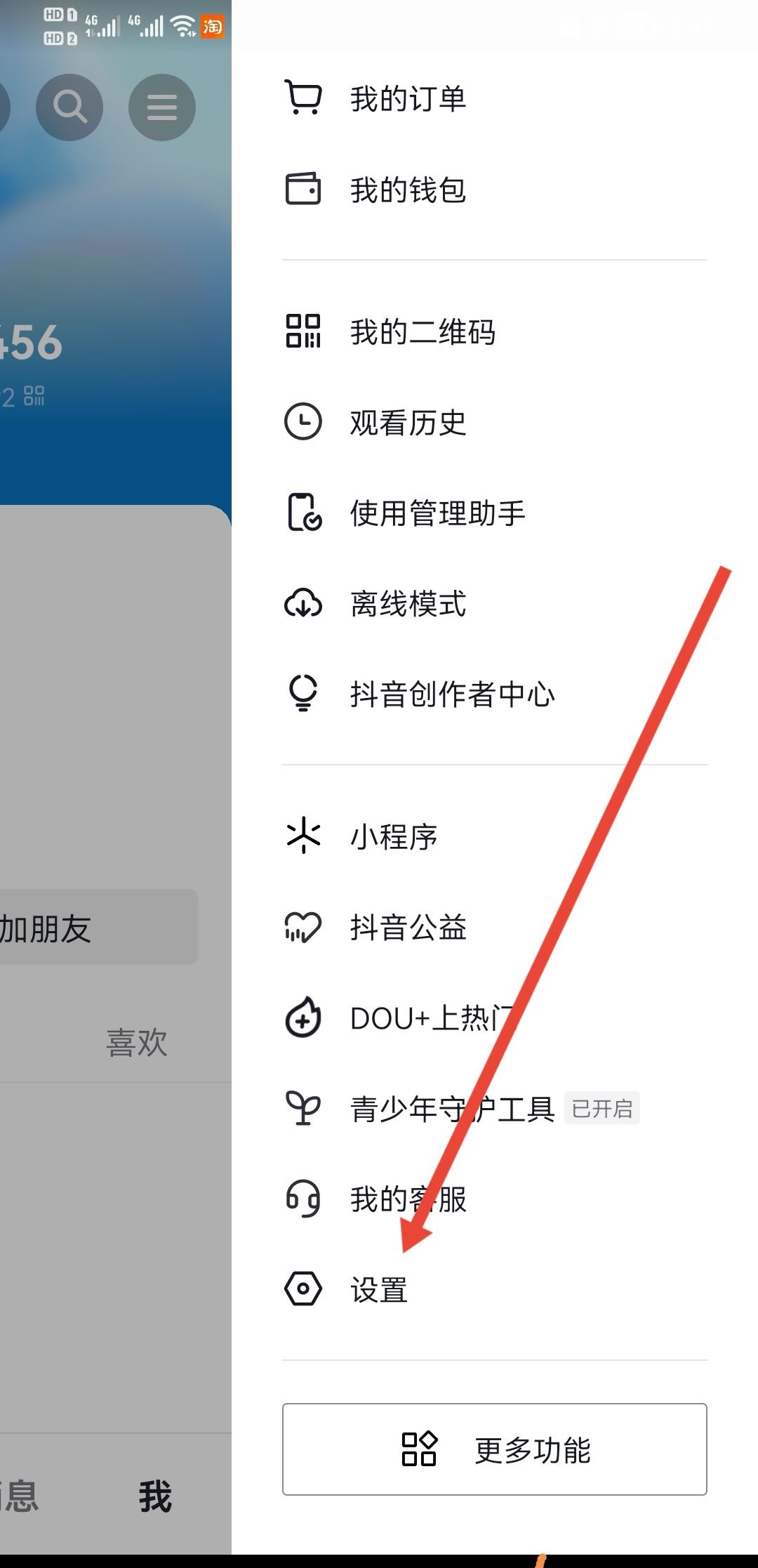 抖音怎么屏蔽通訊錄和微信好友？