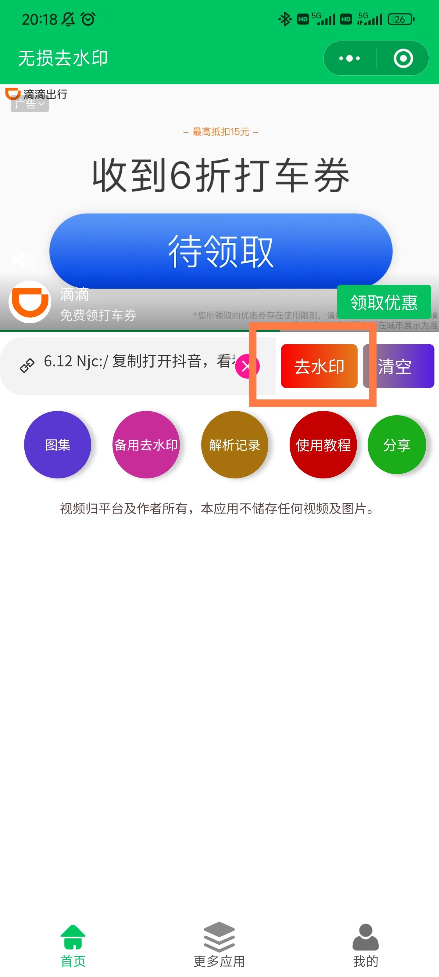抖音下載的視頻怎樣消掉水印？