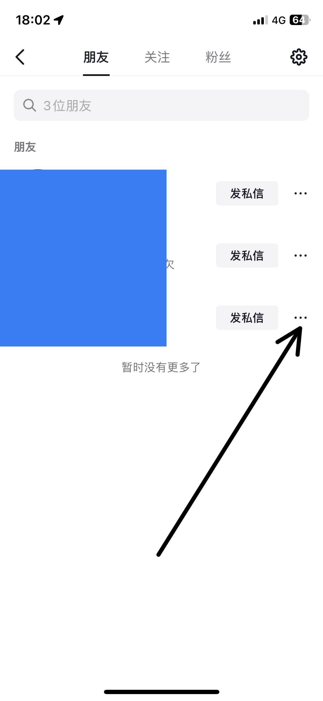 抖音怎么刪除好友？