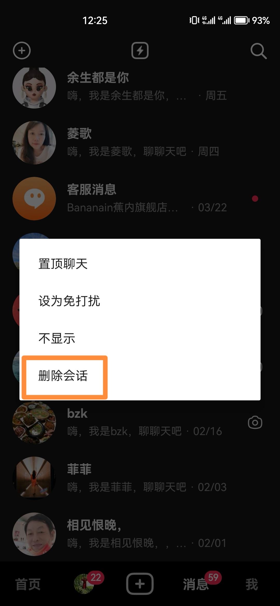 抖音消息怎么一鍵清空？