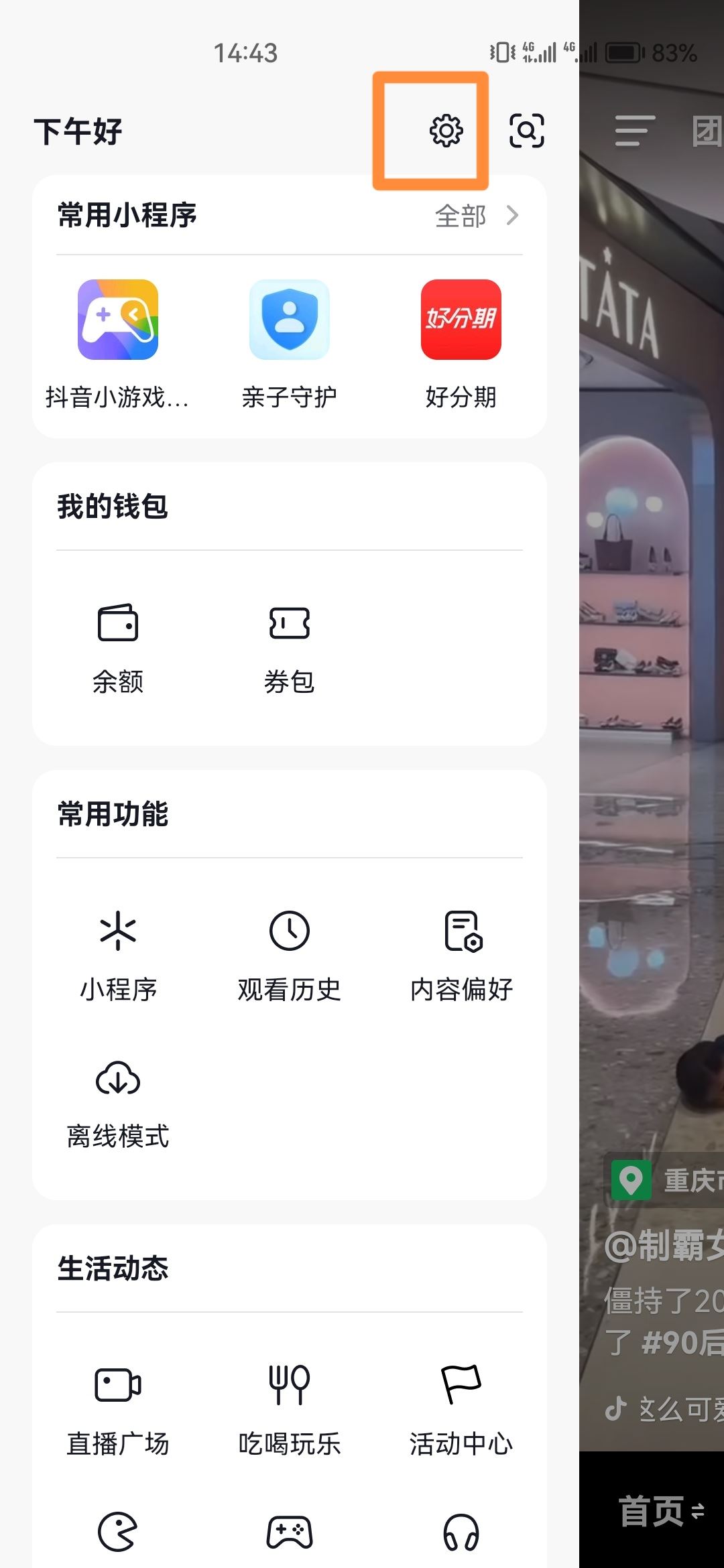 抖音自動旋轉(zhuǎn)怎么關(guān)？