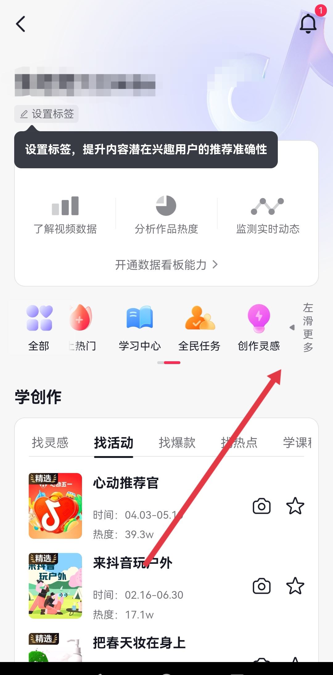 抖音熱點(diǎn)寶怎么用？