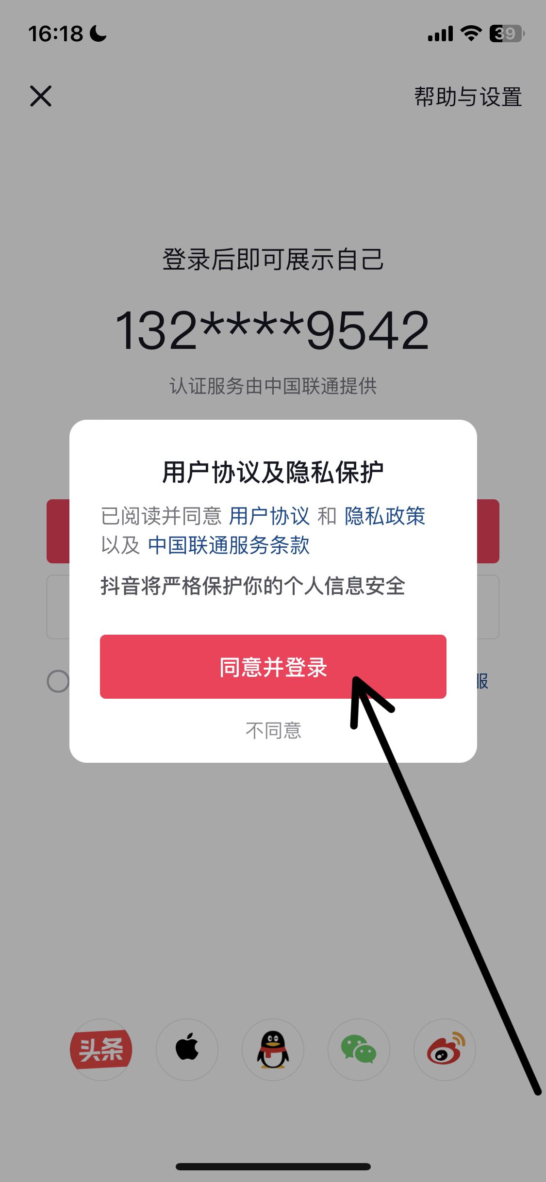 怎么用qq登錄抖音？