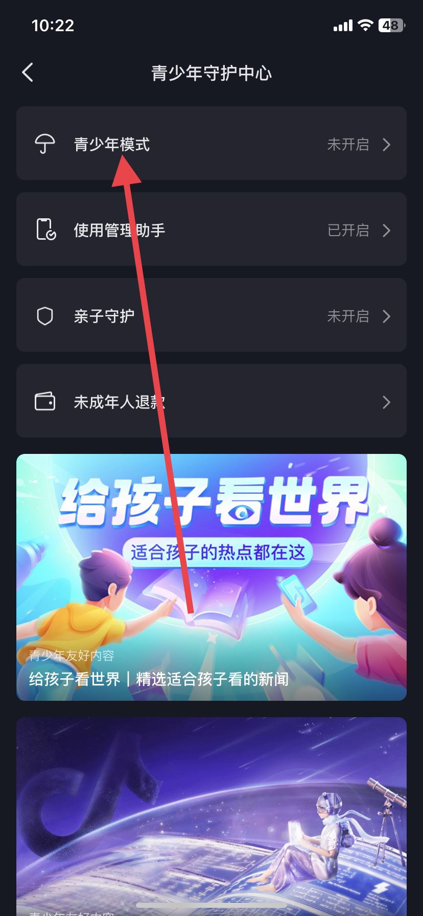 抖音怎么設(shè)置青少年模式？