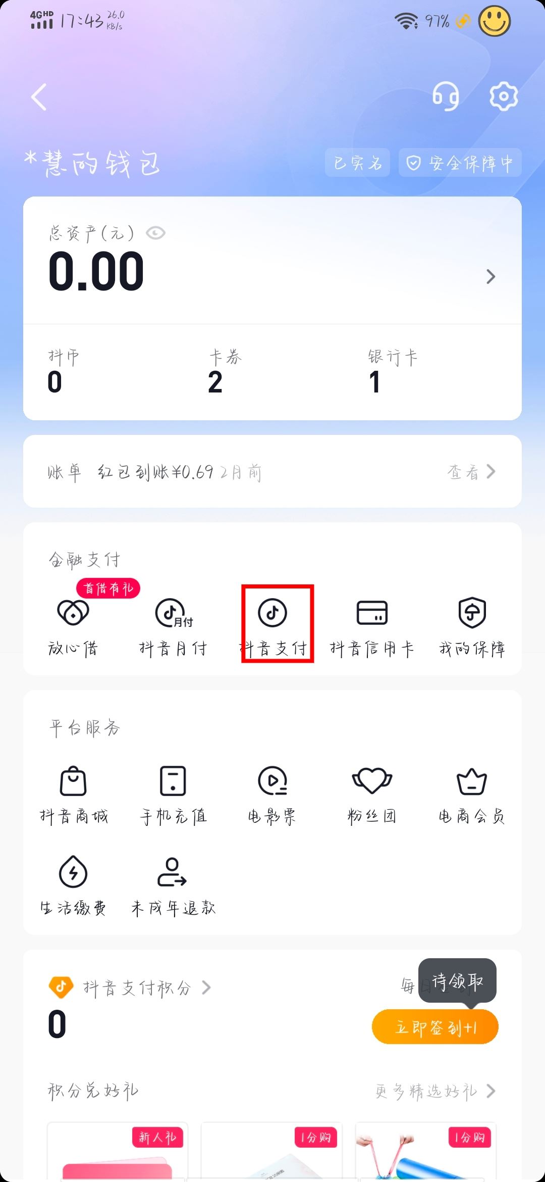 抖音先用后付功能怎么開(kāi)啟？