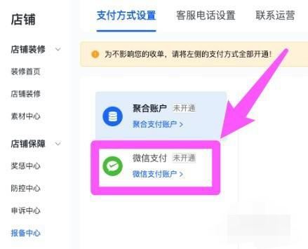 抖音小店微信支付怎么開通？