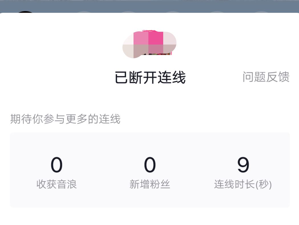 抖音不小心點(diǎn)著申請(qǐng)連線怎么辦？
