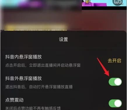 抖音息屏后怎么聽直播？