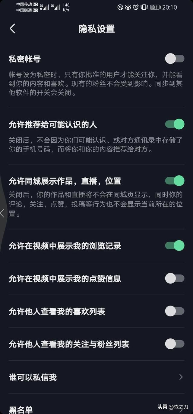 抖音怎么隱身不讓別人看見？