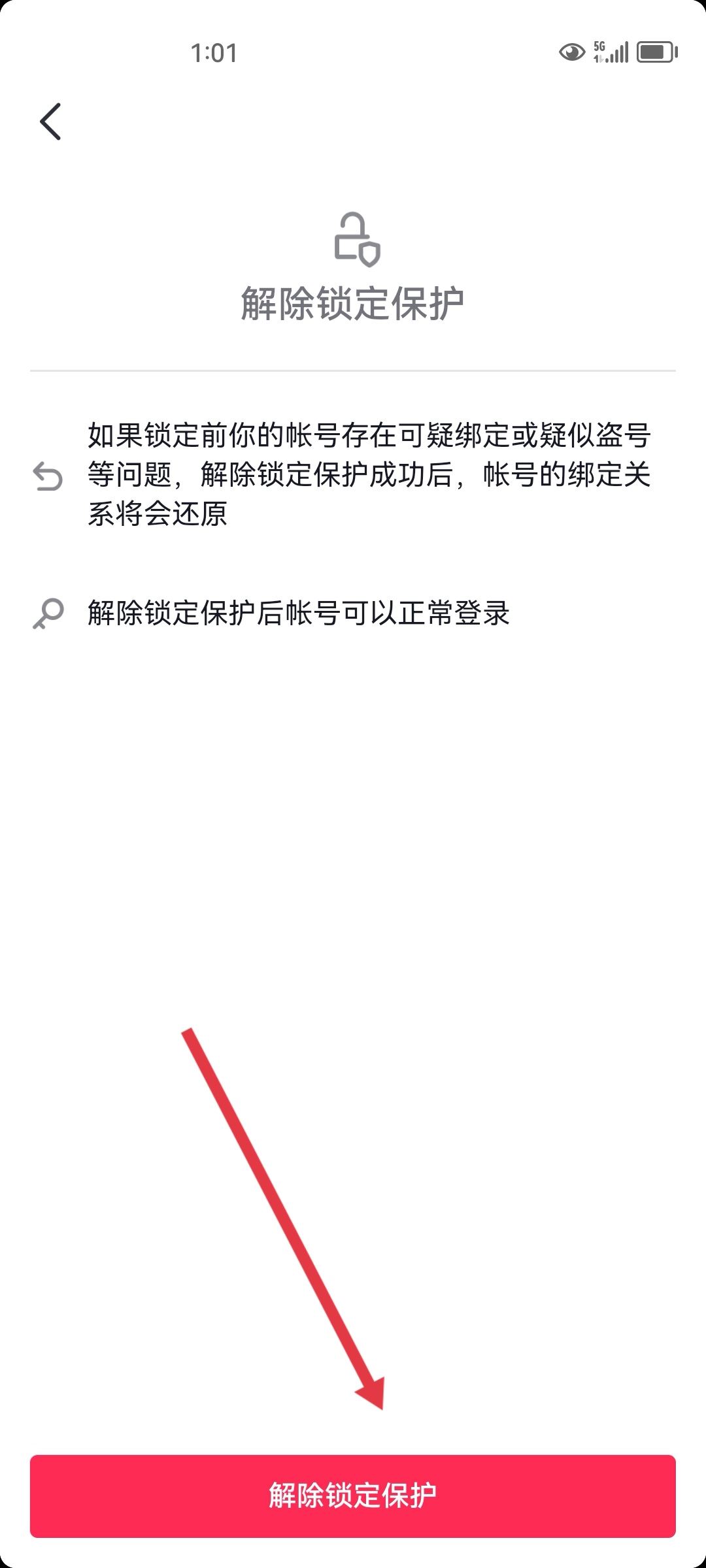 抖音提示賬號存在風(fēng)險怎么解決？