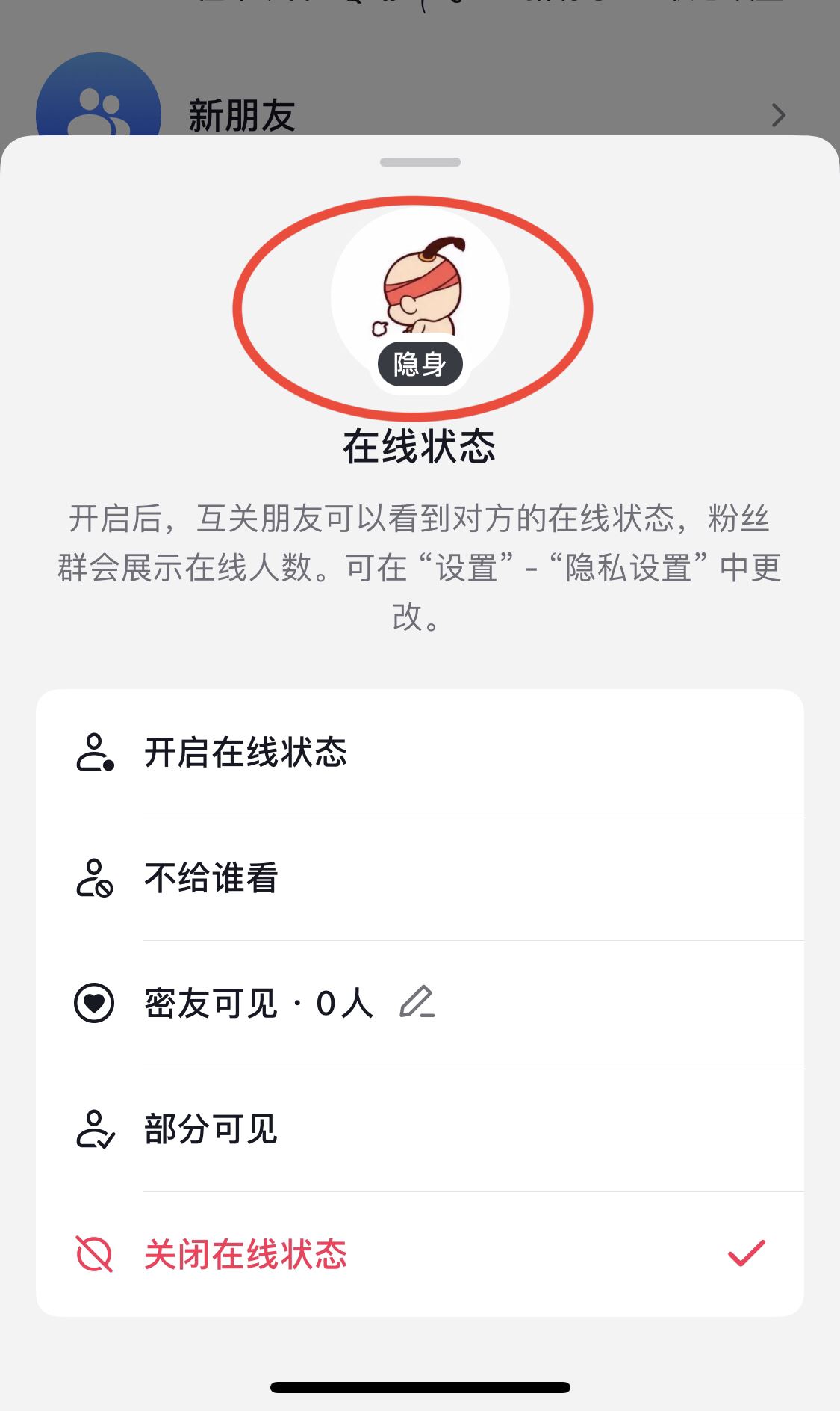 抖音怎么隱身在線別人看不見？