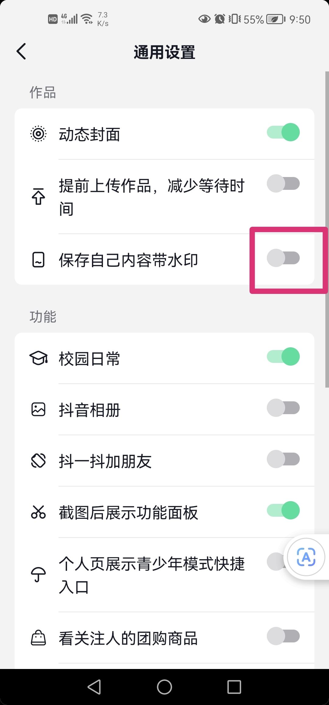 抖音怎么設(shè)置不要水??？