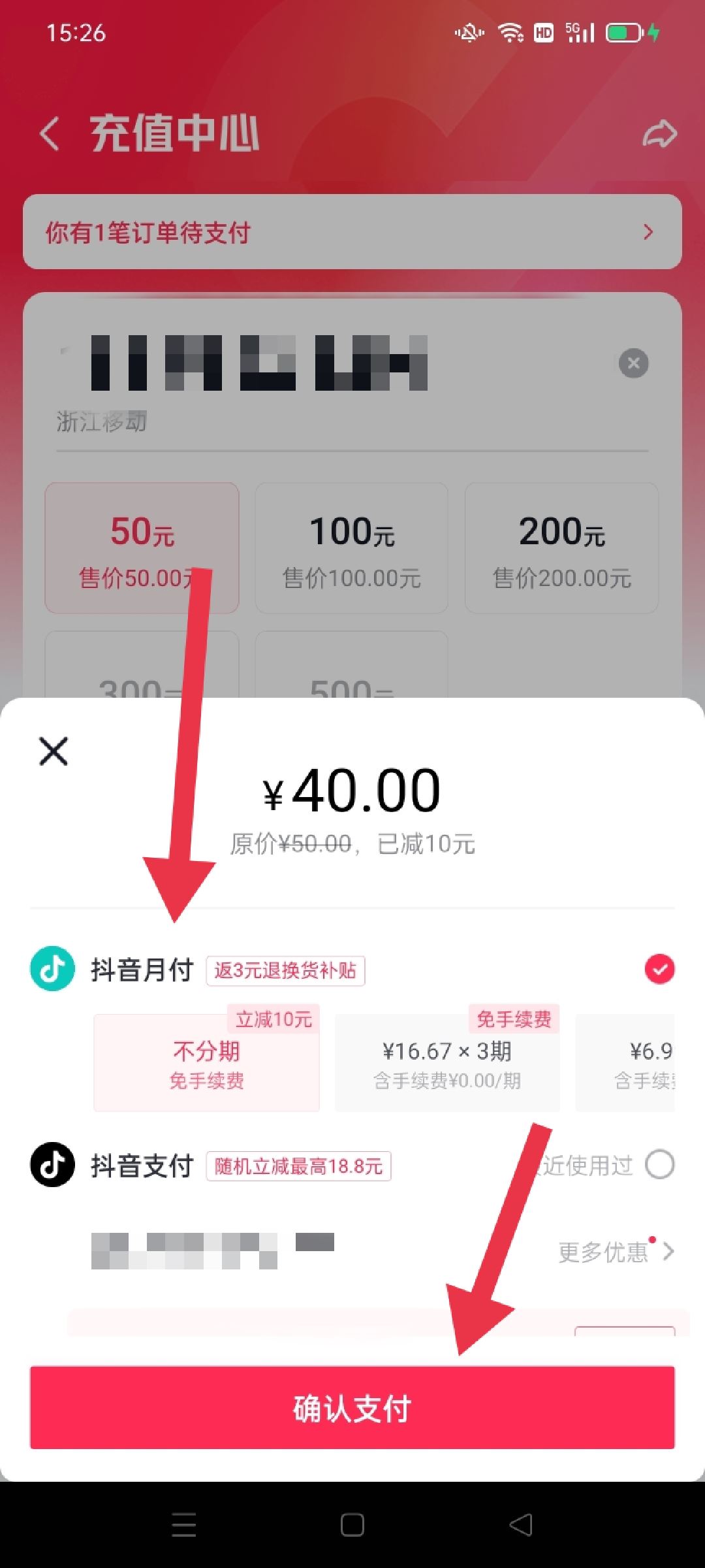 抖音月付怎么充值話費？