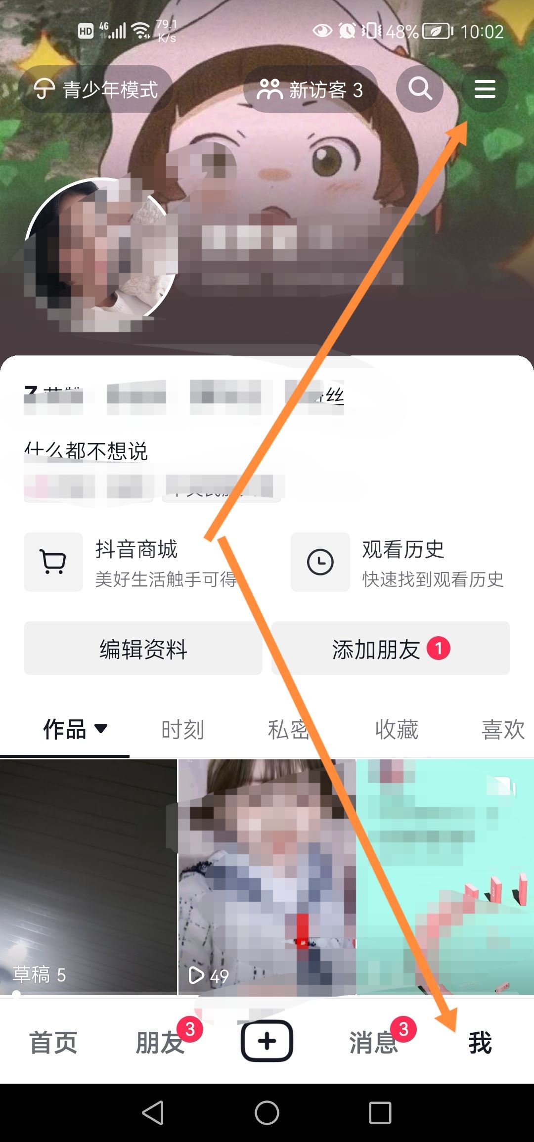 抖音商城怎么刪自己的評論？