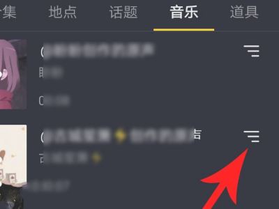 抖音怎么屏蔽bgm？