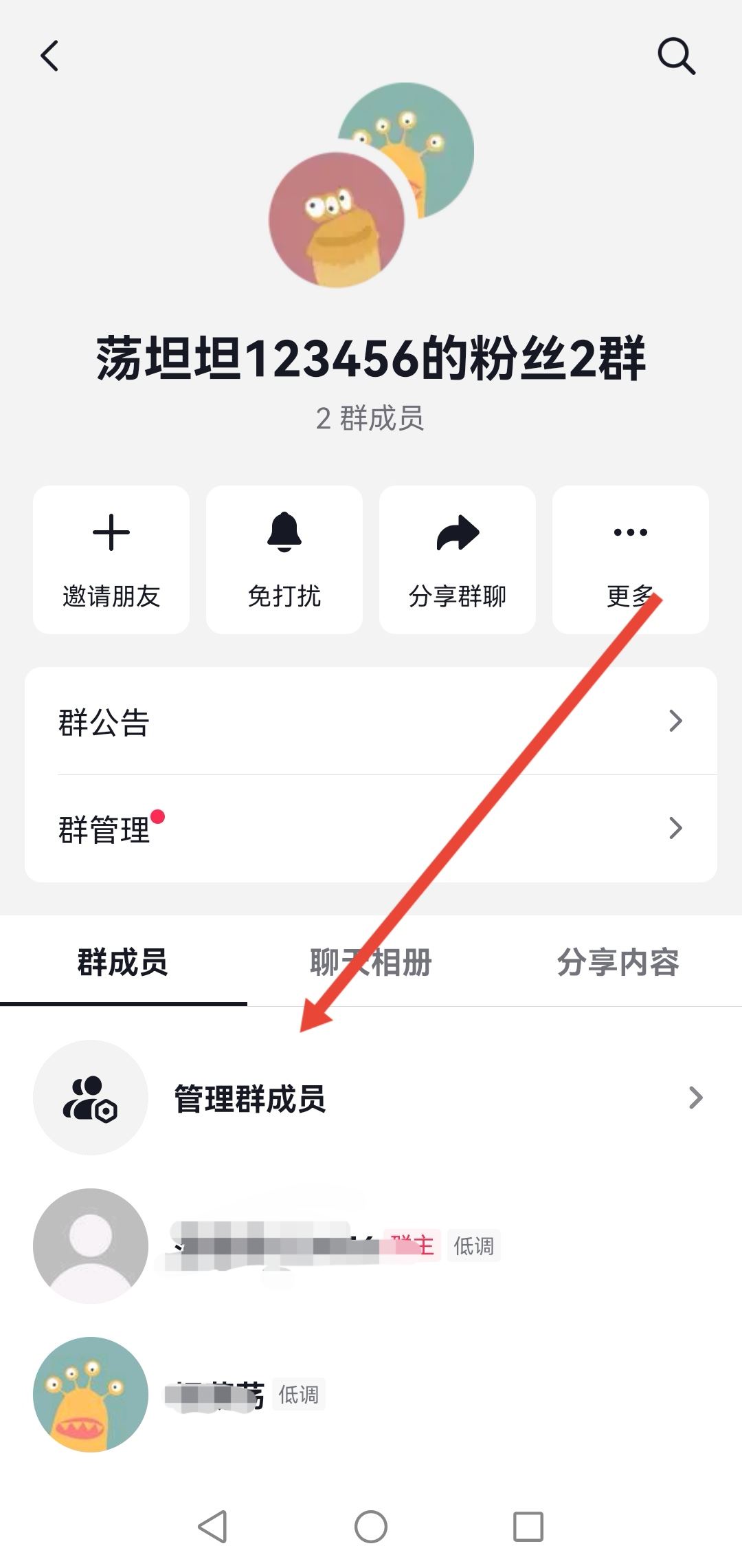 抖音粉絲群怎么踢人？