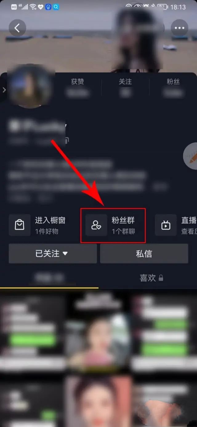 抖音怎么進(jìn)群？