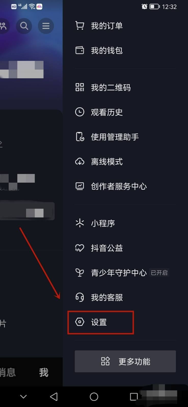 抖音鎖定保護(hù)怎么解除？