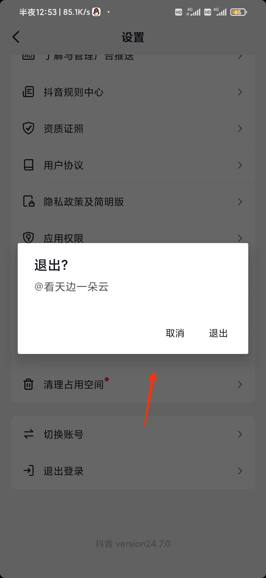 怎么退出抖音賬號(hào)？