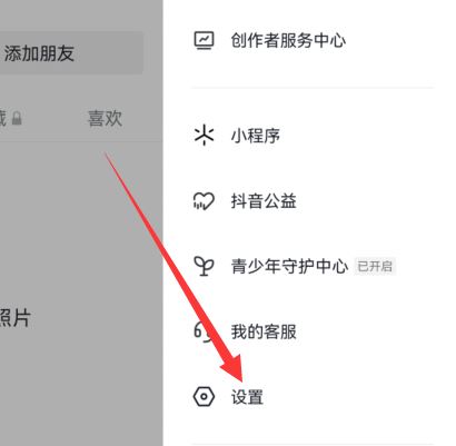 抖音怎么關(guān)閉登錄設(shè)備提醒？