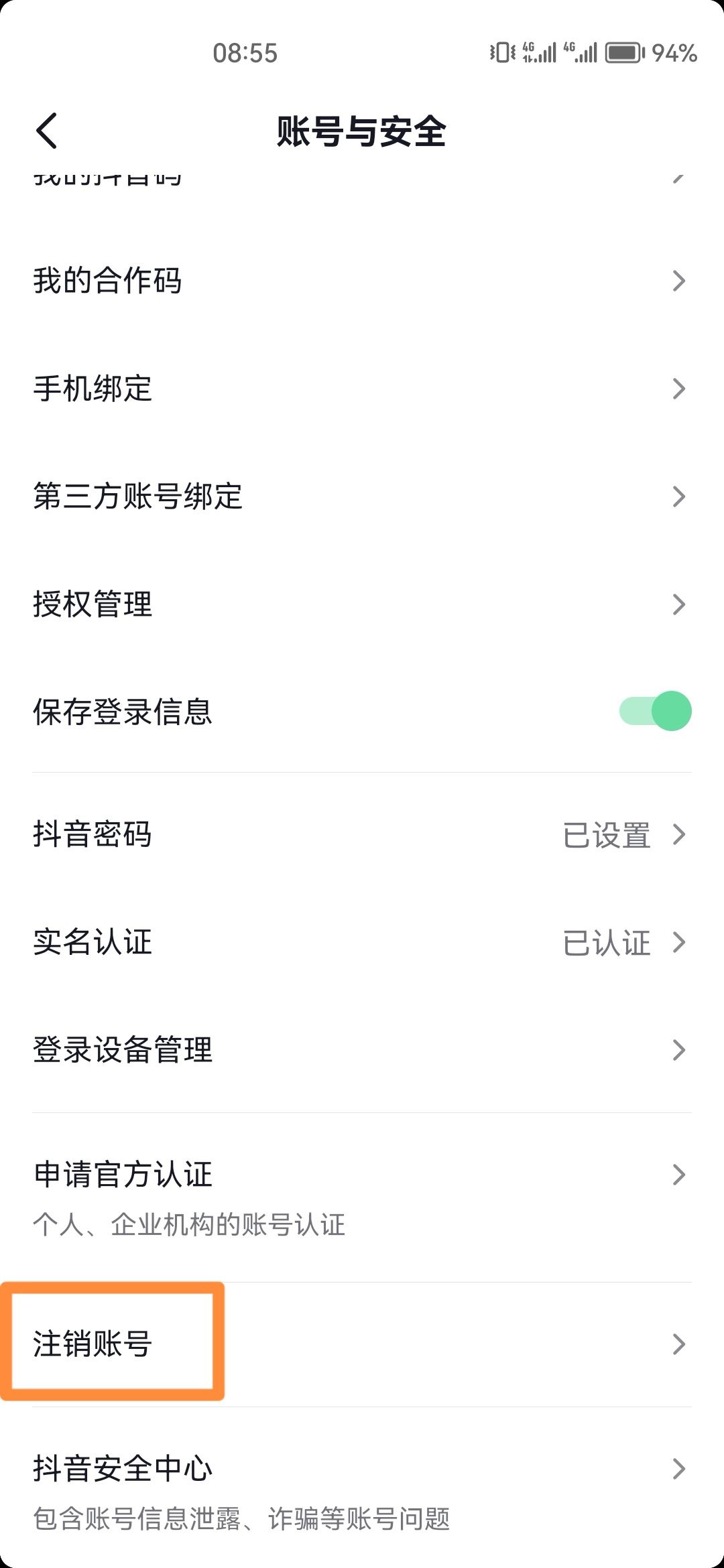 怎么刪除抖音賬號？