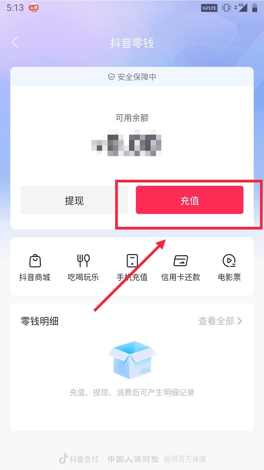 抖音怎么充值零錢(qián)？