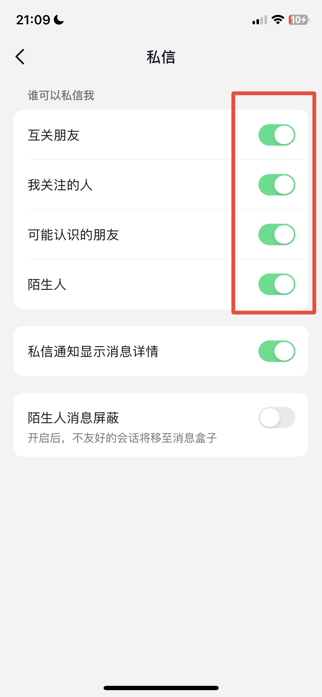 抖音私信權(quán)限怎么打開？