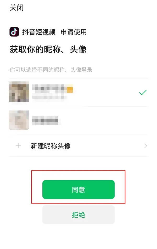 抖音怎么綁定微信？