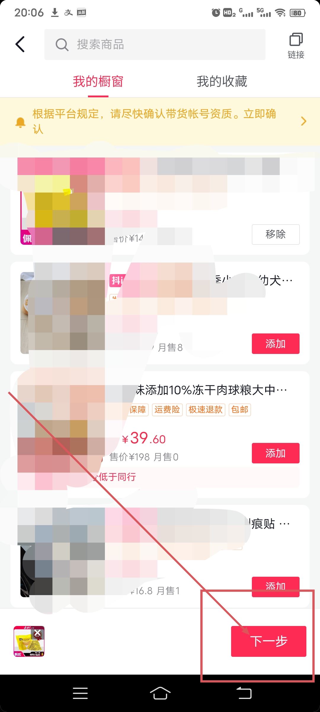 抖音個人店鋪怎么掛商品鏈接？