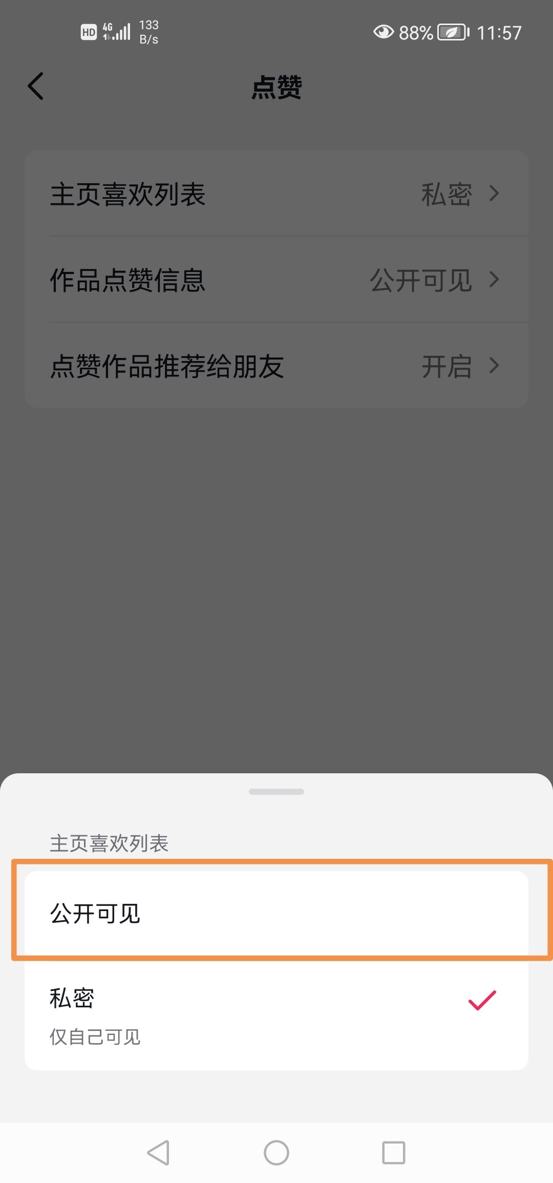 抖音怎么開喜歡可見？